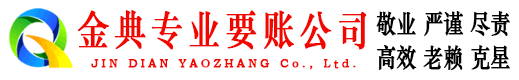 泾阳清账公司